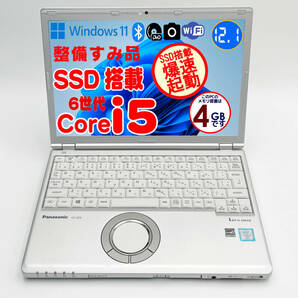 パナソニックCF-SZ5 CF-SZ5ADCKSノートパソコン/6世代Core i5 6300U/高速SSD 128GB/カメラ/ブルートゥース/DVDマルチ/12.1インチ/10B1247