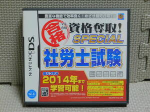 Gお631　送料無料　社労士試験 マル合格資格奪取！SPECIAL　４本まで同梱可