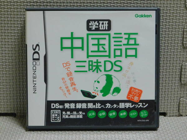 Hお671　取説ホチキス錆 　学研 中国語三昧DS　４本まで同梱可