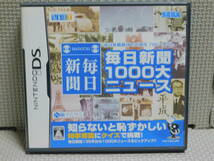 Hお695　毎日新聞1000大ニュース （クイズ）　４本まで同梱可_画像1