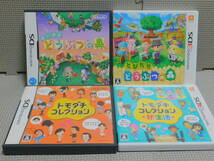 Hあ003 送料無料 同梱不可 4本セット ・おいでよ どうぶつの森 ・とびだせ どうぶつの森 ・トモダチコレクション ・トモダチ 新生活_画像1