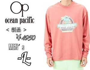 新品￥4950メンズL◇Ocean Pacific◇ ヘビーウェイト 長袖シャツ