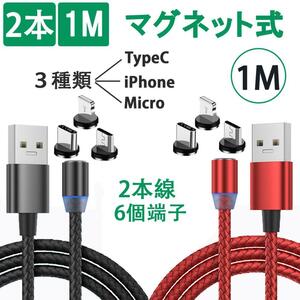 3in1 マグネット 充電ケーブル 1m 2本 iPhoneTypeCmicro