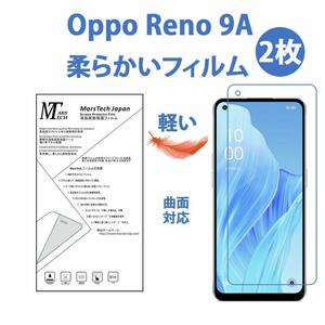 2枚 柔らかい OPPO Reno9 A 保護フィルム全面保護フィルム 高品質