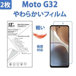 2枚やわらかいハイドロジェル Moto G32 保護フィルム全面対応 シール