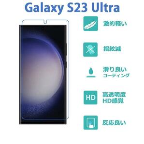 高品質ハイドロジェル Galaxy S23 Ultra 保護フィルム 全面 シールの画像2