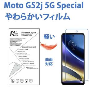 全面対応 ハイドロジェル Moto G52J 5G Special 保護フィルム シール