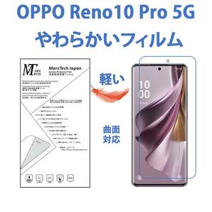 全面ハイドロジェル OPPO Reno10 Pro 5G 保護フィルム シール