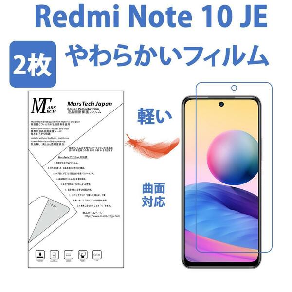 2枚ハイドロジェル Redmi Note 10 JE 保護フィルム全面対応 シール