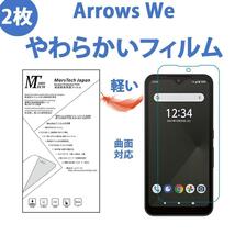 2枚 やわらかいハイドロジェル Arrows We 保護フィルム 軽量全面対応 シール_画像1