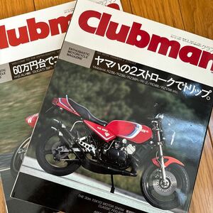 【送料無料 2冊】ヤマハの２ストロークでトリップ RZ250 RZ350 R1-Z RD400 RZV500 SUZUKI RG500Γ YMAHA クラブマン Clubman 