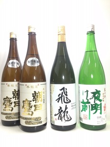 朝日鷹 新酒 生貯蔵酒　1800ml　2本 ＆ 飛龍 純米大吟醸 1800ml 　1本 ＆ 夜明け前 純米吟醸 しぼりたて 1800ml　1本 　合計4本セット