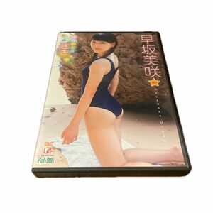 275 早坂美咲 はなやぎのさき DVD