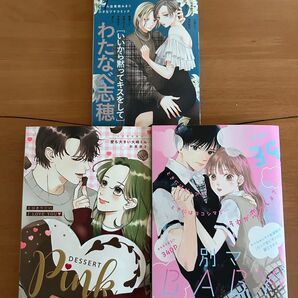 デザート Pink とびきり甘い I LOVE YOU 別マ BABY プチプチ 3冊セット