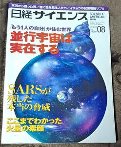 日経サイエンス　2003年8月号