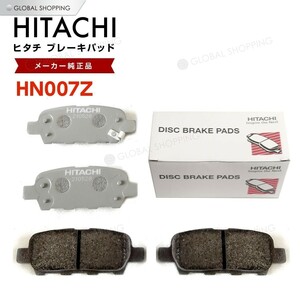 日立 ブレーキパッド HN007Z 日産 エクストレイル T31 DNT31 NT31 リア用 ディスクパッド リヤ 左右set 4枚 H22/3~