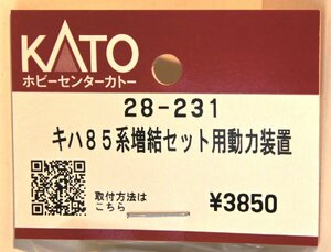 亜鉄社☆新品★ホビセンKATO、品番28-231、キハ85系 増結セット用 動力装置、1個