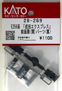 亜鉄社☆新品★ホビセンKATO、品番28-269、E259系 (成田エクスプレス)前面扉 パーツ黒、1個(ロ)