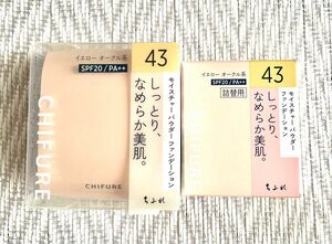 ちふれ モイスチャーパウダーファンデーション43 本体　詰替用　2点セット