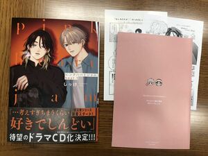 しっけ / ピンクハートジャム beat(1) / アニメイト特典リーフレット、ペーパー2種付/ 送料無料