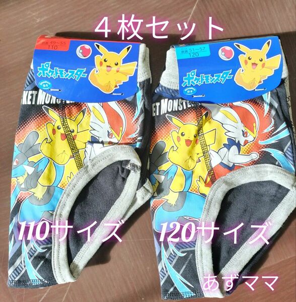 【数量限定◎ポケモンインナー◎110サイズ120サイズ】ブリーフ4枚　綿 ブリーフ 男児ブリーフ ポケモン