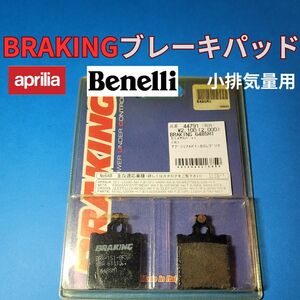 【在庫僅少】BRAKING 648SM1 セミメタルパッド APRILIA ほか #648SM1