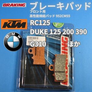 【送料無料】KTM DUKE BMW Fr焼結ブレーキパッド BRAKING #952CM55