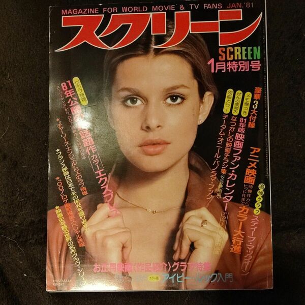 スクリーン81年1月号と12月号の２冊