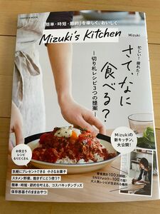 mizuki's kitchen レシピ　ムック本　mizuki 
