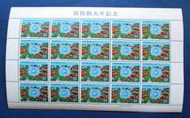 沖縄切手・琉球切手 国際観光地記念　3￠切手20面シート 165　ほぼ美品です。画像参照してください。_画像3