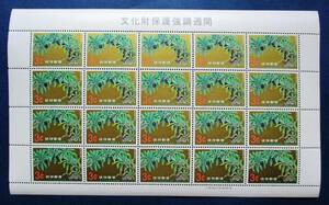 沖縄切手・琉球切手 民具シリーズ　文化財保護強調週間　ソテツ　3￠切手　20面シート 　208　ほぼ美品です。画像参照してください。