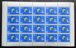 日本切手　電気通信連合100年記念　10円切手20面シート 　K57　ほぼ美品です。画像参照