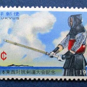 沖縄切手・琉球切手 全日本東西対抗剣道大会記念 3￠切手 AA280 裏にシミがあります。画像参照してください。の画像1