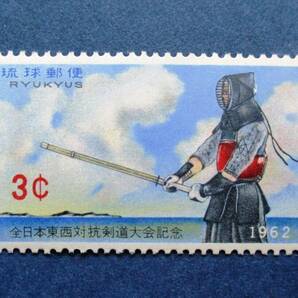 沖縄切手・琉球切手 全日本東西対抗剣道大会記念 3￠切手 AA280 裏にシミがあります。画像参照してください。の画像5