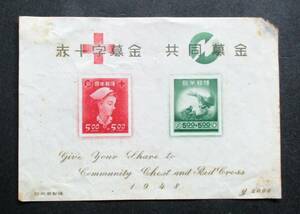 日本切手 赤十字・共同募金　小型シート　K117　経年劣化によるシミ・角の破れがあります。画像参照してください。