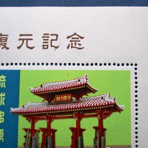沖縄切手・琉球切手 守礼門復元記念 3￠切手 10面シート J10 ほぼ美品ですが、切手シート上ミミに微かに付着物あり。画像参照の画像3