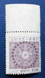 日本切手　大正銀婚　まつくい鶴　1銭５厘切手 SB2　ほぼ美品です。画像参照して下さい。