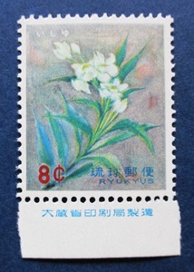 沖縄切手・琉球切手　花切手　イジュ　8￠切手銘版付　AA270　ほぼ美品です。画像参照してください。