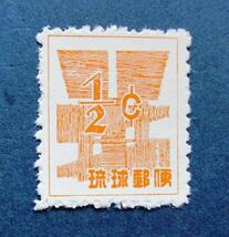 沖縄切手・琉球切手　ドル表示数字切手　0.5￠切手　AA285　ほぼ美品です。画像参照してください。_画像1
