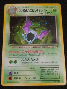 ポケモンカード 旧裏 わるいゴルバット