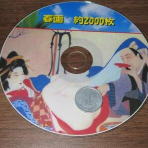 売れてます!【新品】 春画 JPEG画像約２０００枚収録CD-R 新品即決300円 #1の画像1