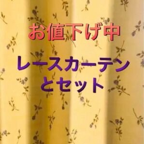 遮光カーテンとレースカーテンのセット