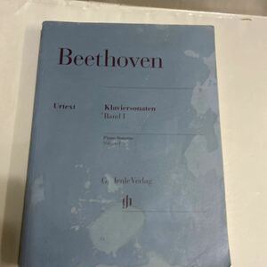 Beethoven　Klaviersonaten Band　1　「ベートーベンピアノ・ソナタ集 第1巻」ヘンレ社