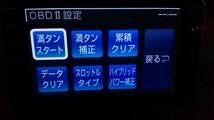 OBD2接続で各種燃費表示が可能になります！