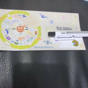 星野リゾート ギフト券 50,000円分 5万円分