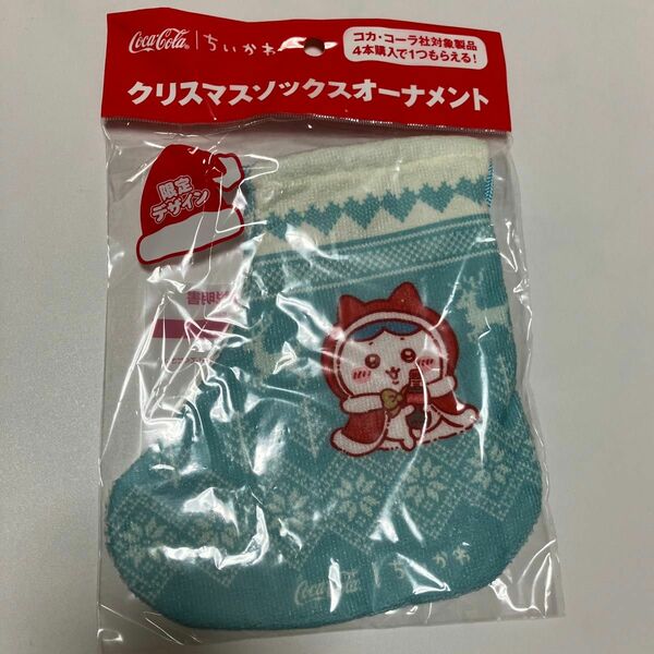 ちいかわ　 ハチワレ　 クリスマスソックスオーナメント　 コカコーラ