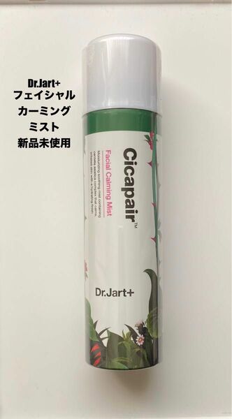 Dr.Jart＋フェイシャルカーミングミスト150ml