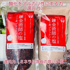 錬金術師の塩プレミア