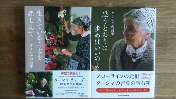 （BT-15）　「思うとおりに歩めばいいのよ」「 生きていることを楽しんで」ターシャの言葉 2冊セット(中経の文庫)　　