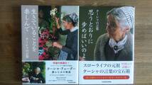 （BT-15）　「思うとおりに歩めばいいのよ」「 生きていることを楽しんで」ターシャの言葉 2冊セット(中経の文庫)　　_画像1